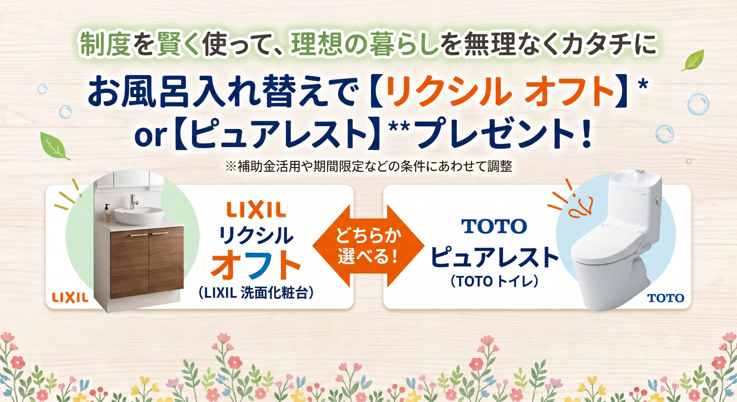 制度を賢く使って、理想の暮らしを無理なくカタチに